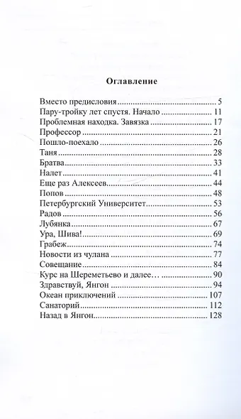 Операция «Магнит» (Тропические страсти) - фото 3