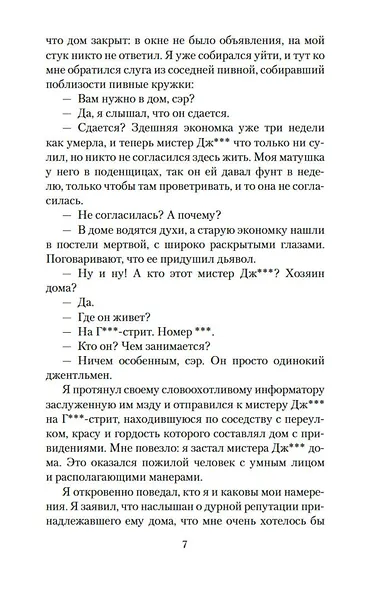 Мистические истории. Лицом к лицу с призраками - фото 13