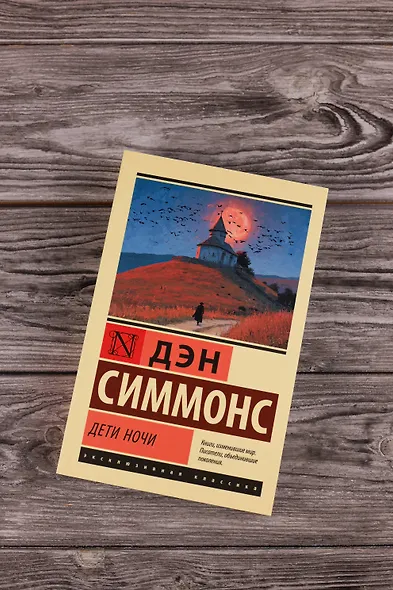 Дети Ночи - фото 5