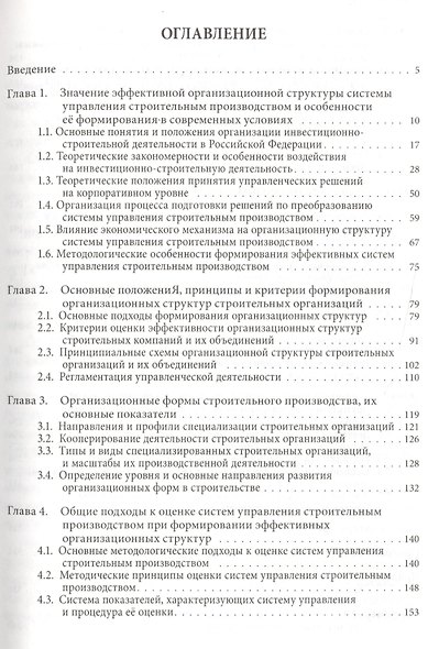 Организационное проектирование в строительстве (м) Сборщиков - фото 2