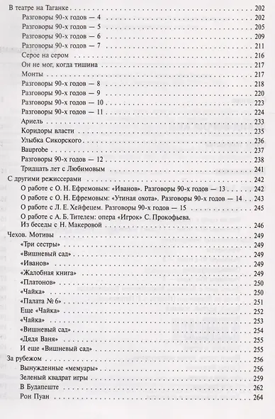 Искусство сценографии мирового театра. Том 6. Сценографы России. Давид Боровский. Даниил Лидер - фото 3