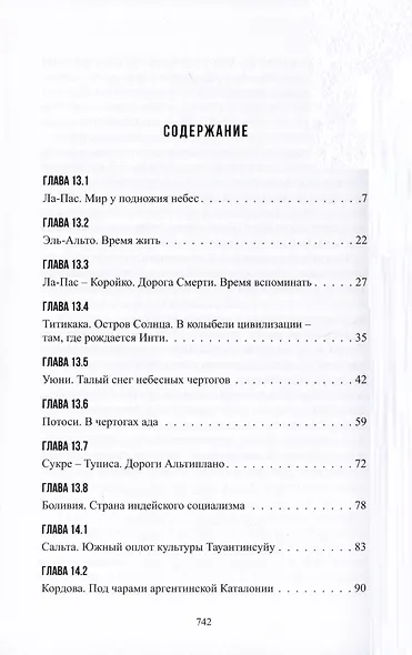 В поисках духа свободы. Южная Америка - фото 2