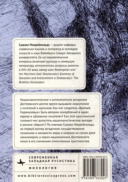 Экономика спасения и антисемитизм Достоевского - фото 2