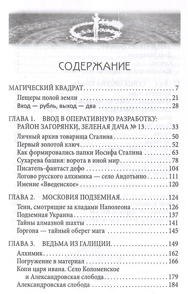 Магия времени: 13 ключей от параллельных миров - фото 3