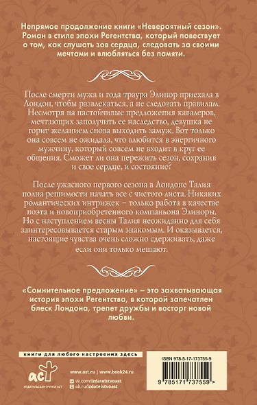 Сомнительное предложение - фото 2