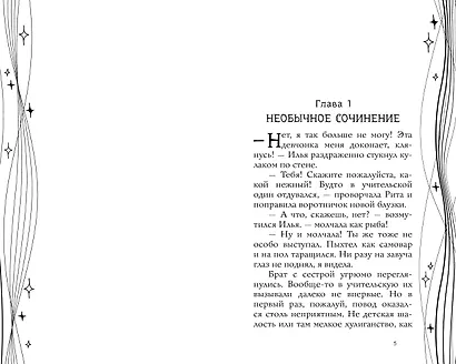 Кошмары 21-й школы - фото 9