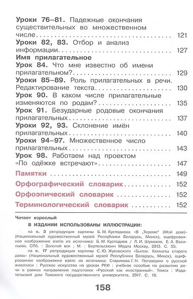 Русский язык. 4 класс. Учебное пособие. В двух частях. Часть 1. ФГОС 2021 - фото 4