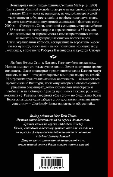 Новолуние - фото 2