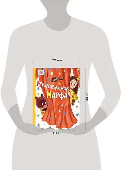 Медвежонок Марфа: сказка - фото 3