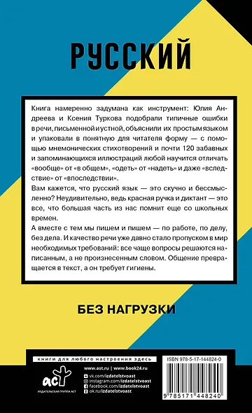 Русский без нагрузки - фото 2