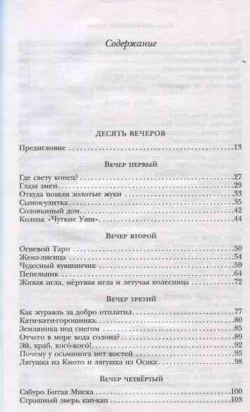 Японские народные сказки - фото 9