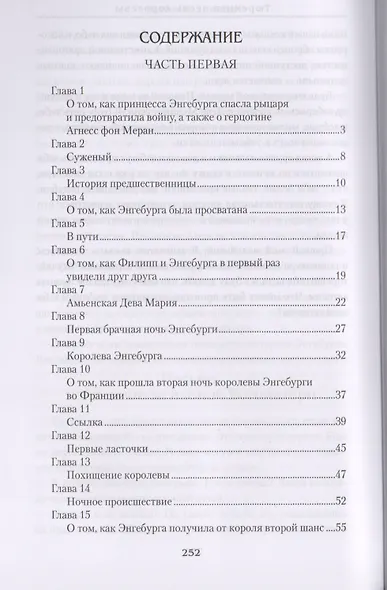 Тюремная песнь королевы. Собрание сочинений - фото 2