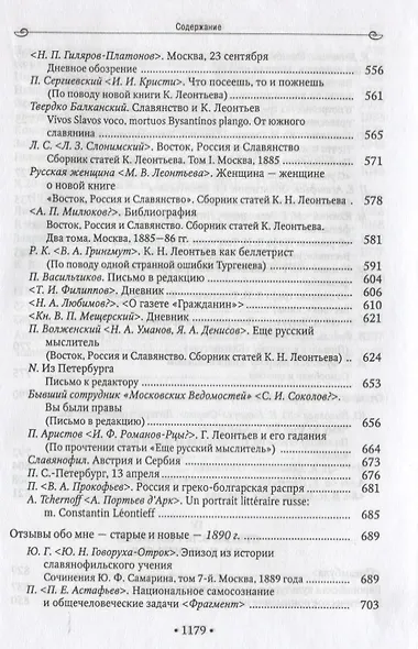 В.В. Розанов и К.Н. Леонтьев Материалы неизданной книги - фото 6