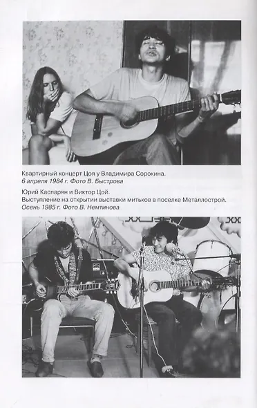 Виктор Цой - фото 6