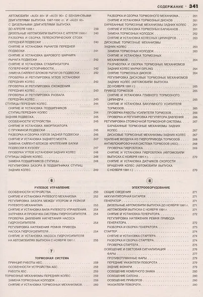 Audi 80 / 90 Руководство… Выпуск 1986-09.1994 б.дв. 1,6 1,8… / диз.дв. 1,6 1,9 (цв. сх.) (мАтлАвт) - фото 5