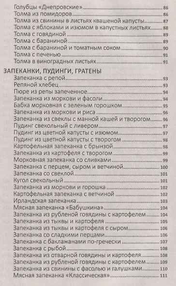 Чудо-кладовая. Полезные деликатесы из овощей и корнеплодов - фото 6