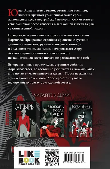 Кармилла - фото 4