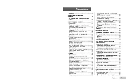 Подготовка к ОГЭ и ВПР! Физика. 7-9 классы. Справочник с теорией, заданиями и ответами - фото 7