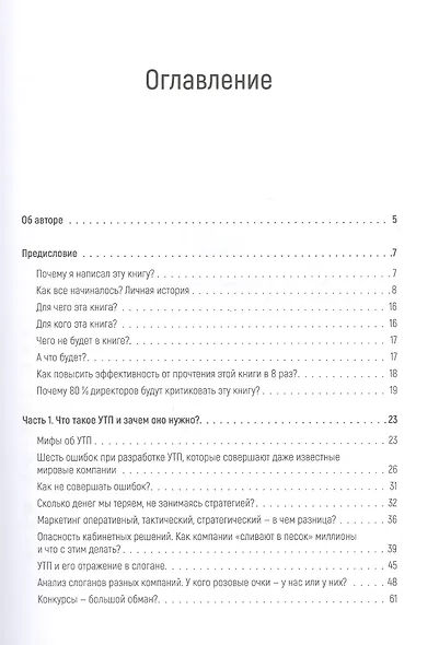 Почему лучше покупать именно у вас? Как разработать стратегическое уникальное торговое предложение - фото 3