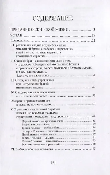 Наставление о душе и страстях - фото 2