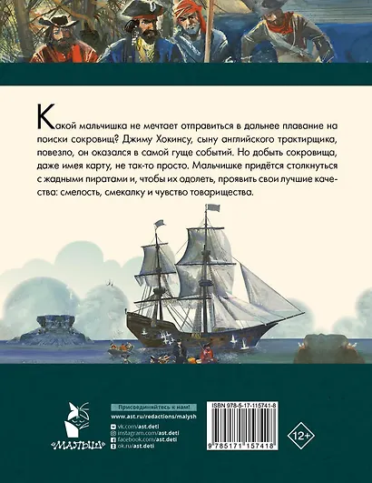 Остров сокровищ - фото 2