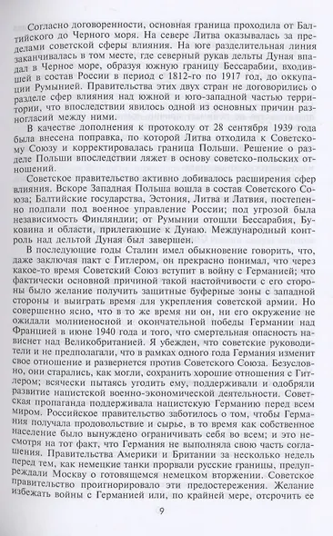 Черчилль. Рузвельт. Сталин. Война, которую они вели, и мир, которого они добились - фото 7