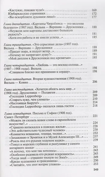 Чюрленис - фото 4