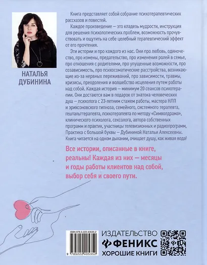 Упасть, чтобы подняться! Терапевтические рассказы практикующего психолога - фото 2
