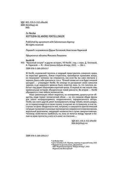 "Крысиный остров" и другие истории - фото 8