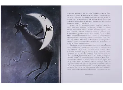 Ночь перед Рождеством: повесть - фото 3