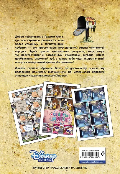 Гравити Фолз. Коллекция коротких комиксов - фото 2