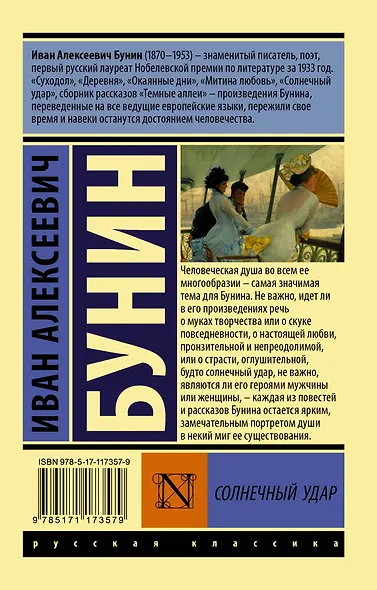 Солнечный удар - фото 2