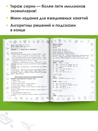 Русский язык. Мини-задания и тесты на все темы и орфограммы школьного курса. 1 класс - фото 8