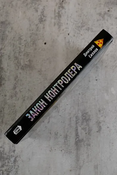 Закон контролера - фото 10