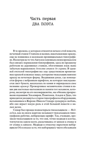 Утраченные иллюзии - фото 10