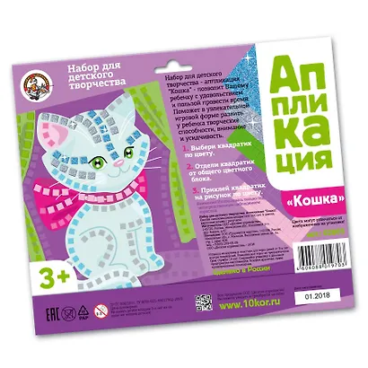 Аппликация Кошка (5 цветов, 250 элементов) - фото 10