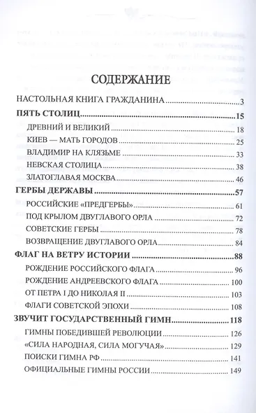 Святыни и символы России - фото 2