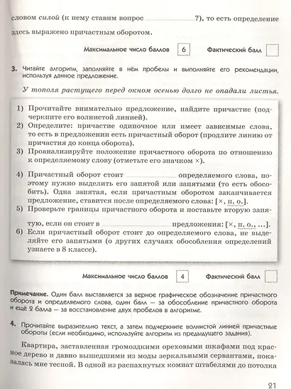 Русский язык. 7 класс. Диагностические работы к УМК "Русский язык. Теория", "Русский язык. Практика", "Русский язык. Русская речь" - фото 7