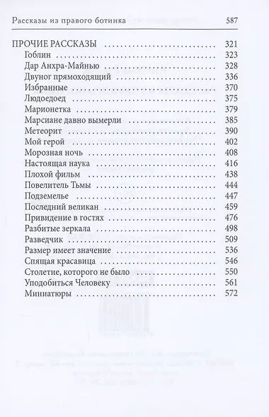 Рассказы из правого ботинка - фото 3