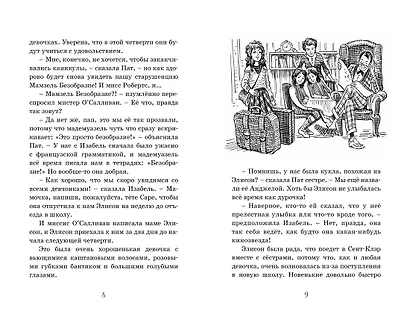 Летние приключения близнецов в школе Сент-Клэр - фото 2
