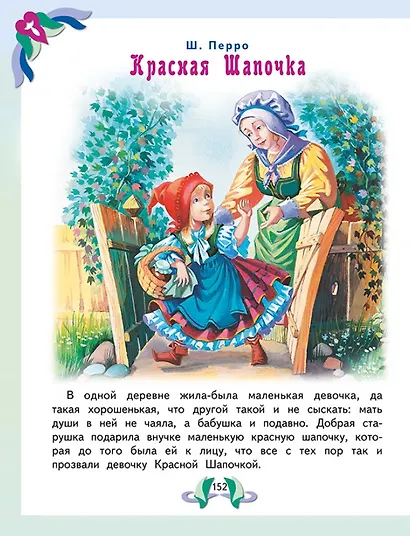 Стихи, сказки и рассказы для детей от 4 до 6 лет - фото 6