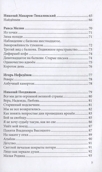 Российский колокол. Альманах. Вып. №1. 2021 г - фото 4