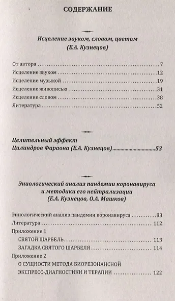 Нетрадиционное целительство и диагностика - фото 2