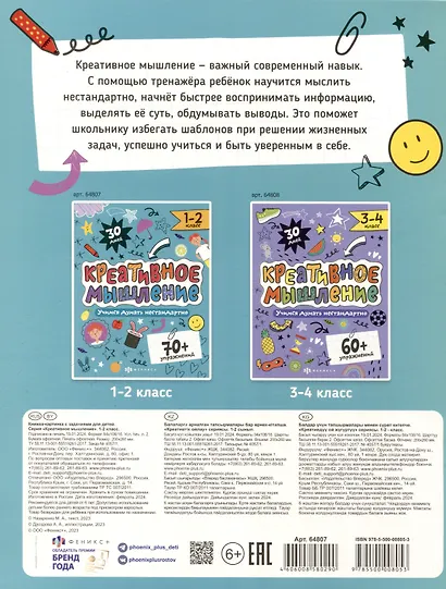 Креативное мышление. 1-2 класс. Книжка-картинка с заданиями для детей - фото 2