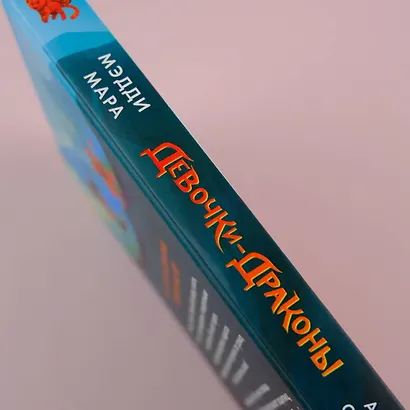 Девочки-драконы. Азмина - Блестящий Золотой Дракон: повесть - фото 5