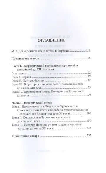 Очерк истории кривичской и дреговичской земель до конца XII столетия - фото 2