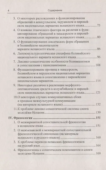 Испанский язык и культура в испаноязычных странах - фото 3