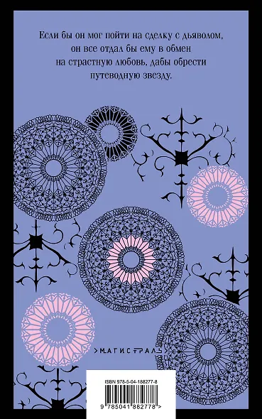 Комплект из 2 книг: Невинность и порок: Портрет Дориана Грея. Иллюзии доктора Фаустино - фото 2