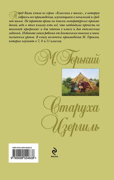 Старуха Изергиль: рассказы, пьеса - фото 2