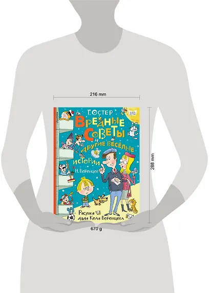 Вредные советы и другие весёлые истории. Рисунки дяди Коли Воронцова - фото 3